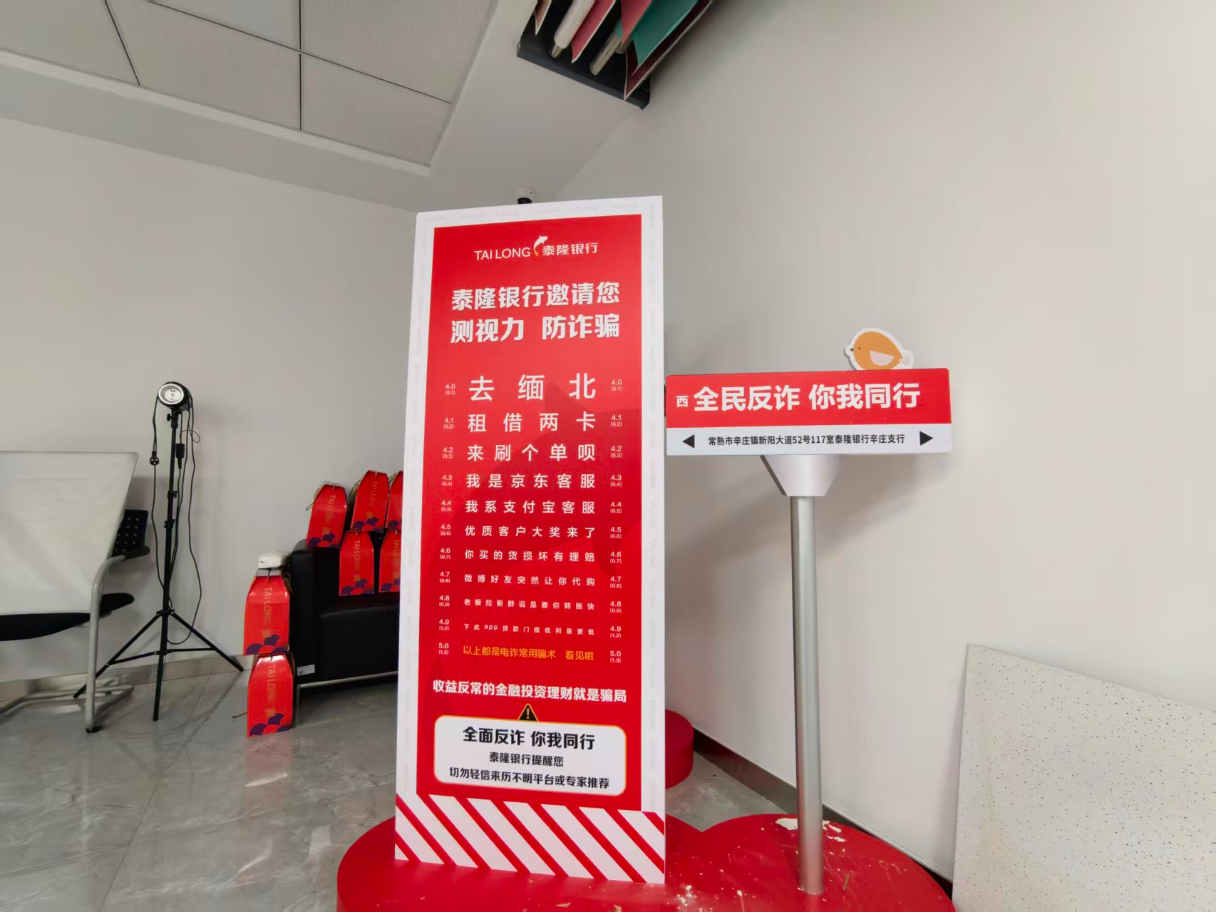 图为银行网点反诈口诀提示牌。苏报融媒记者 冯佳/图