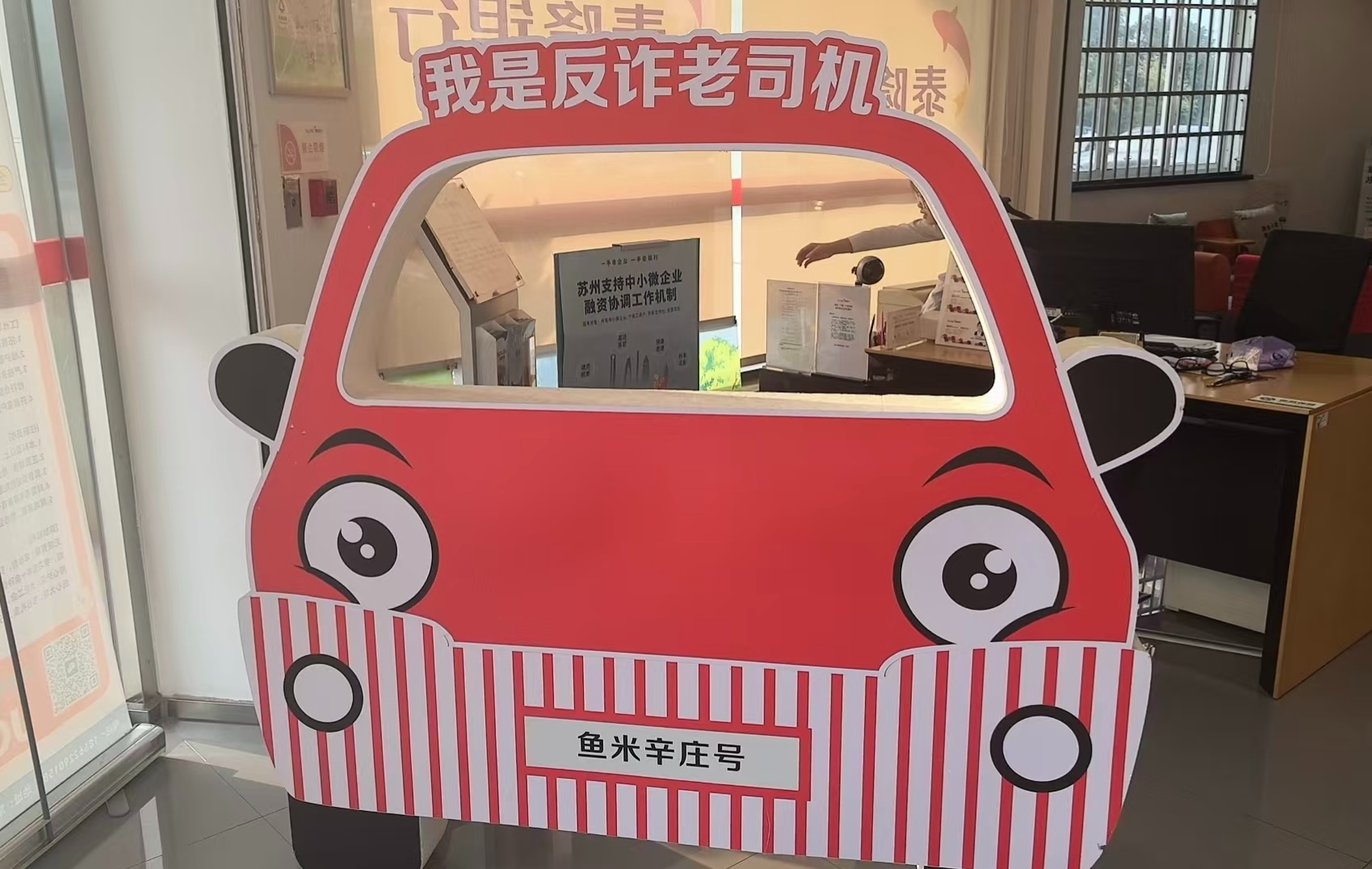 图为银行网点特设的反诈提醒牌。苏报融媒记者 冯佳/ 图