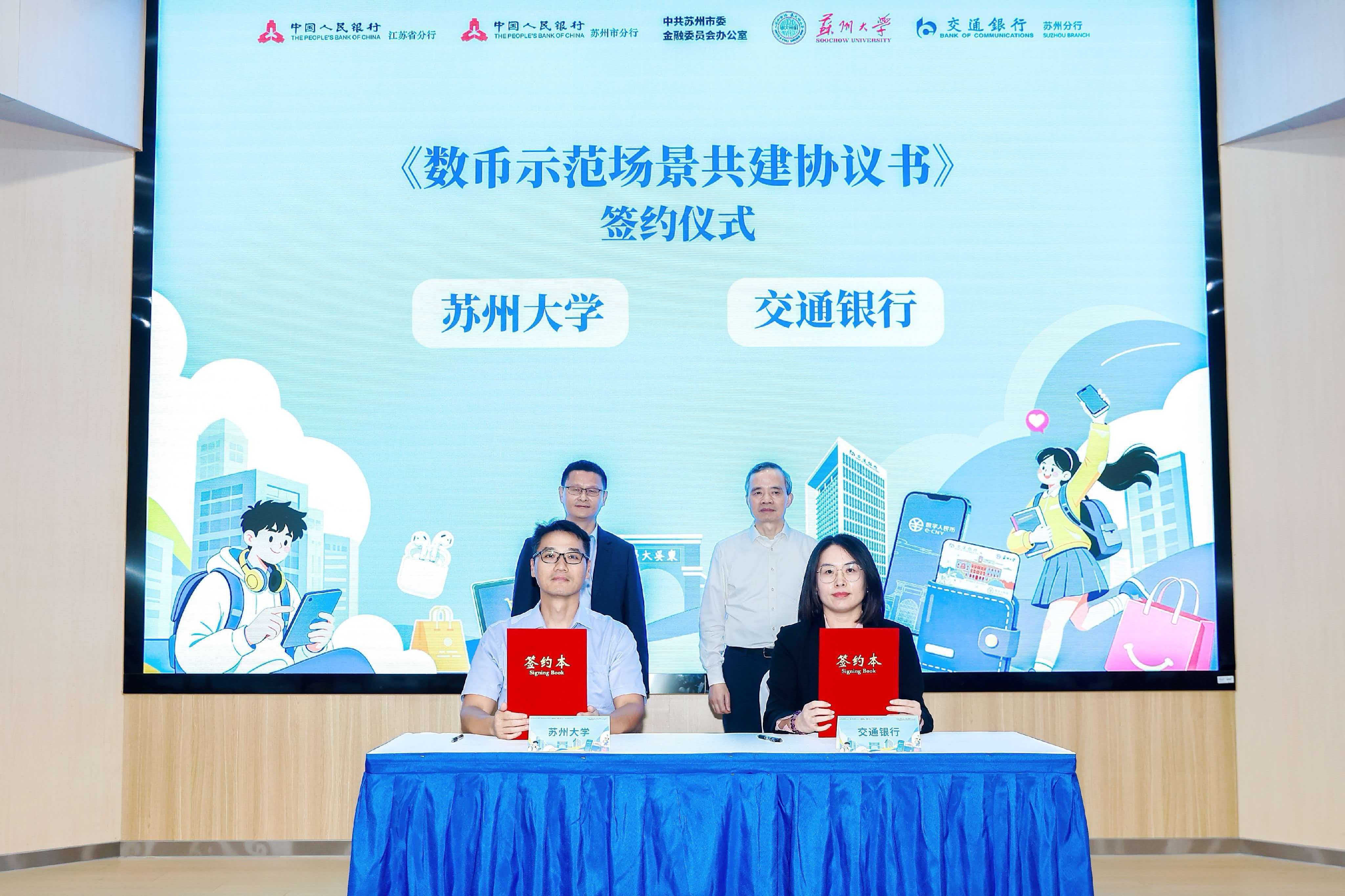 图为签约现场。交通银行供图。