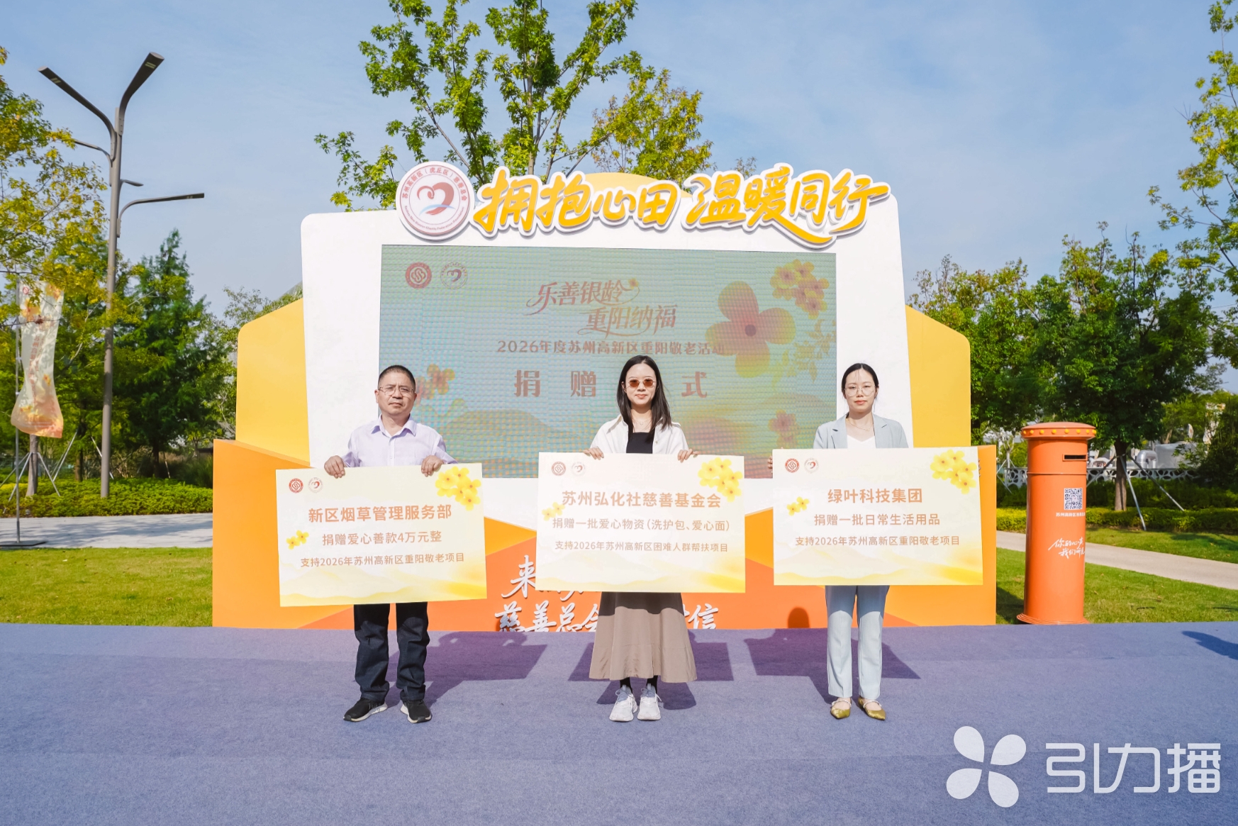 爱心单位举牌捐赠。苏州市慈善总会供图