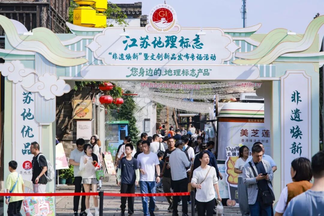 江苏地理标志“非遗焕新”暨文创新品发布专场活动 吴中农发供图