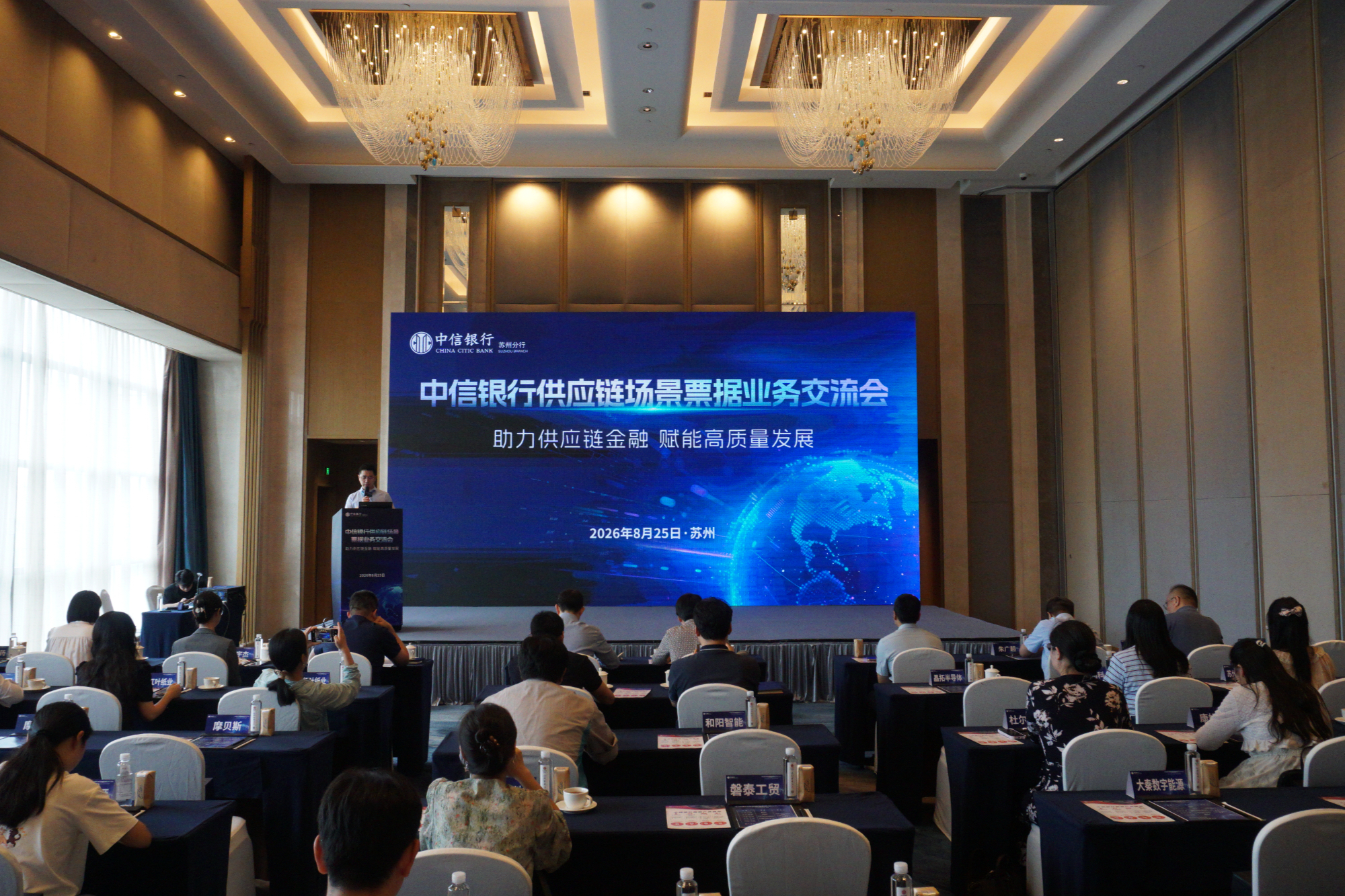 图为中信银行苏州分行举办供应链票据业务交流会。苏报融媒记者 冯佳/图