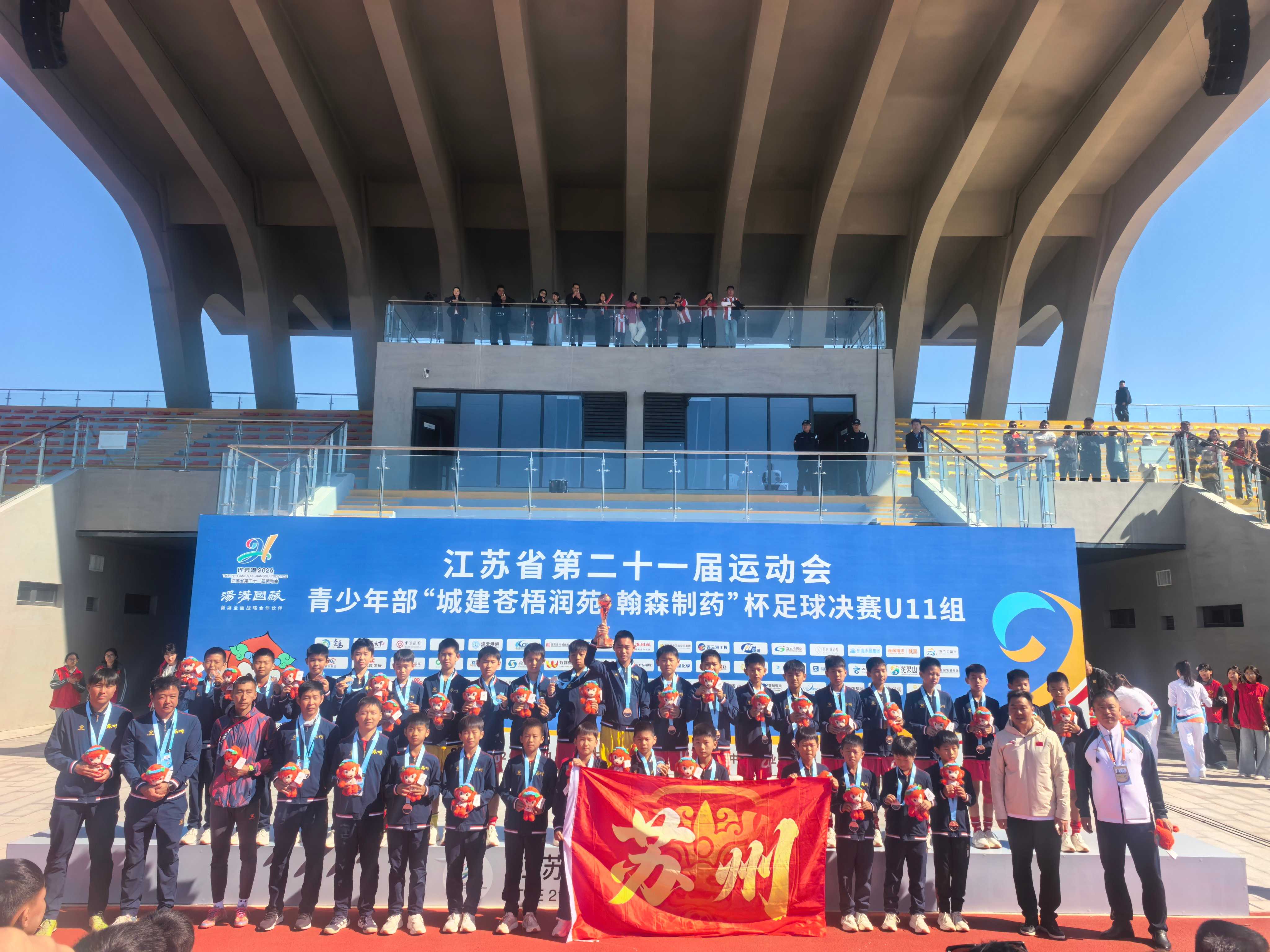 省运会U11组足球小将合影。由苏州市体育局提供