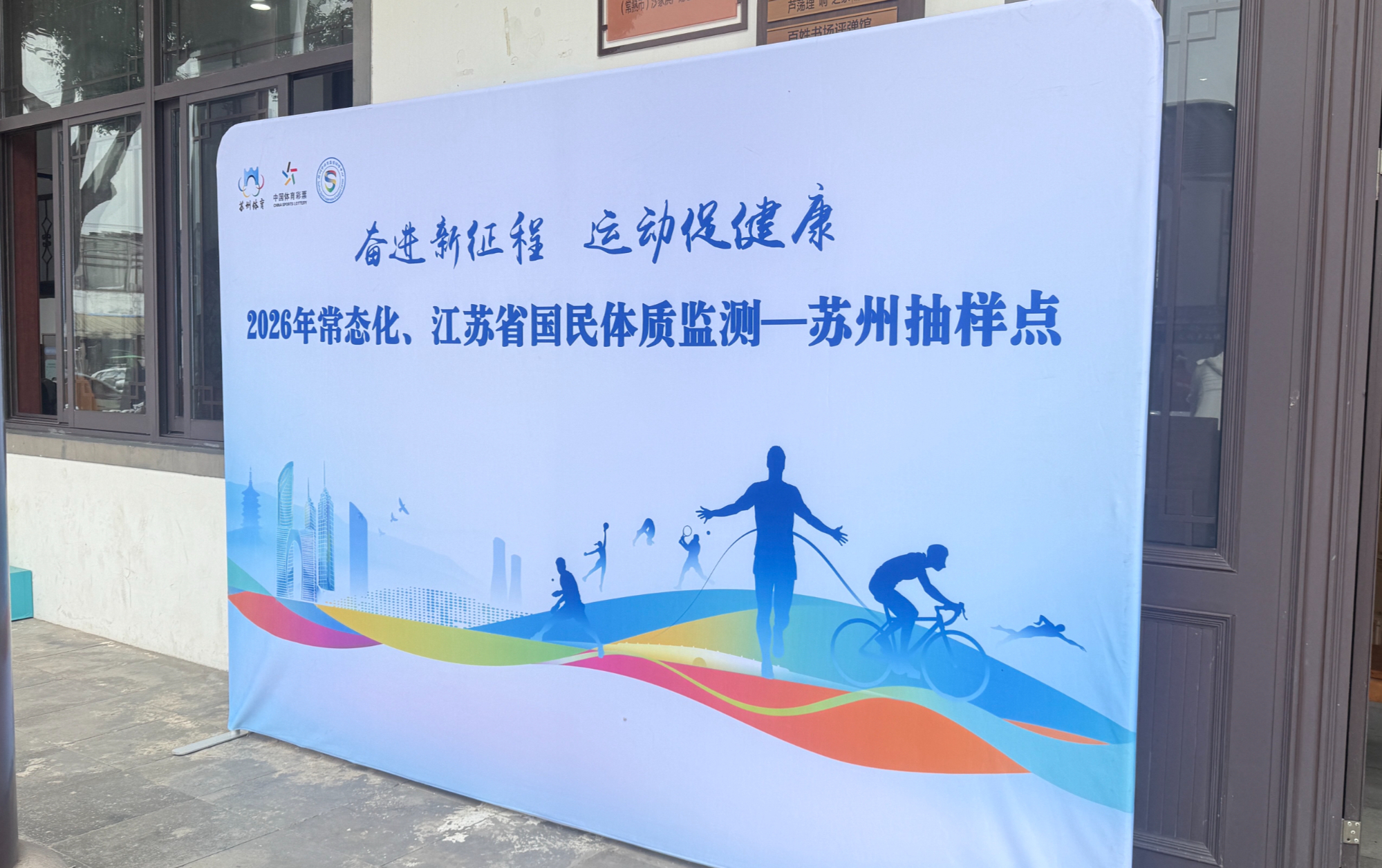 体质监测现场。由活动方提供