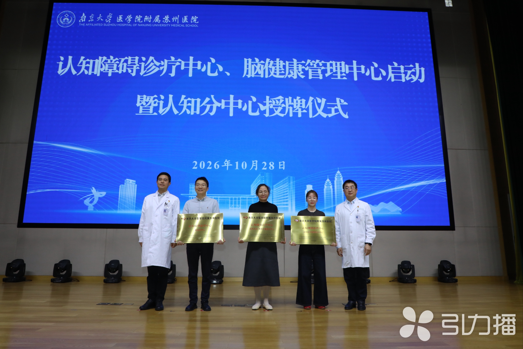 为南大苏州医院通安分院、工业园区唯亭护理院、吴中区中医医院(三山岛)授牌“认知分中心”。医院供图