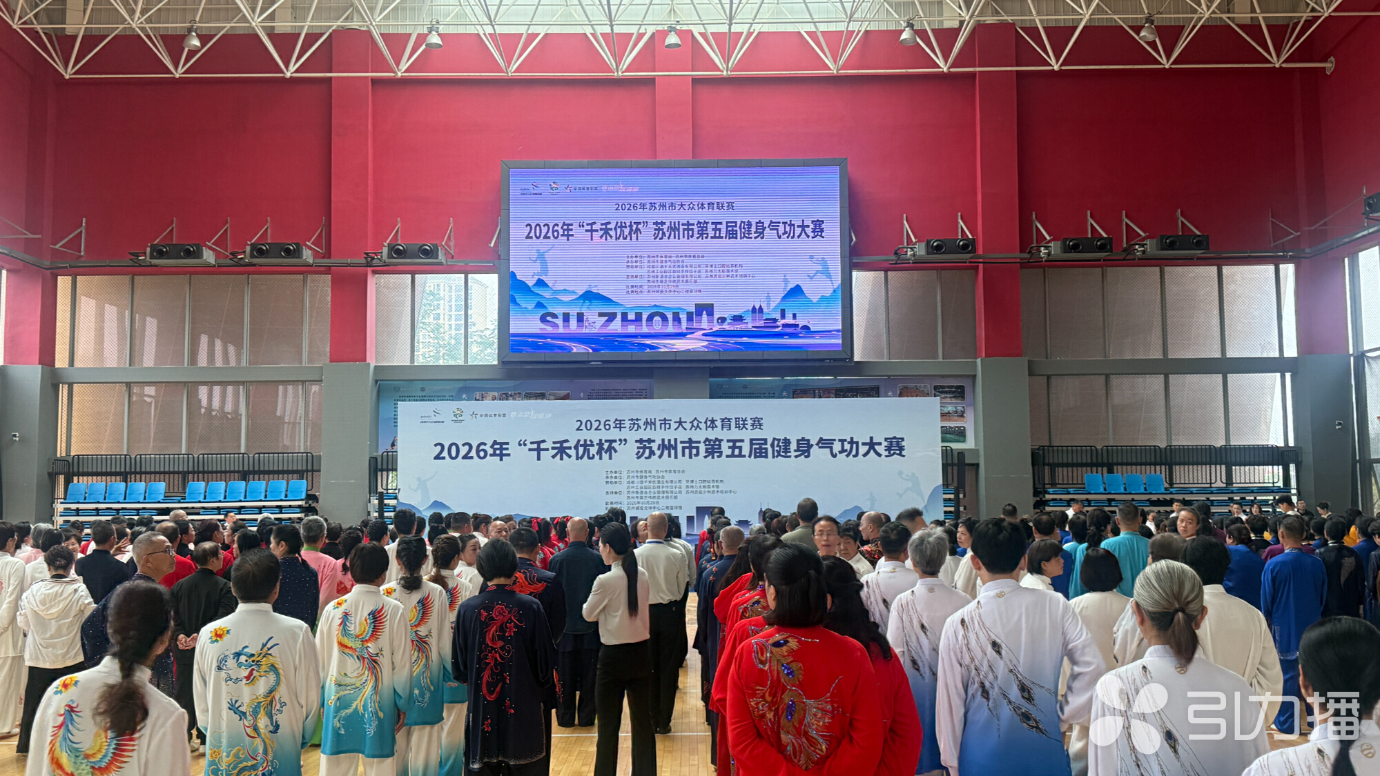 开赛仪式现场。苏报融媒记者 张黎丽/摄
