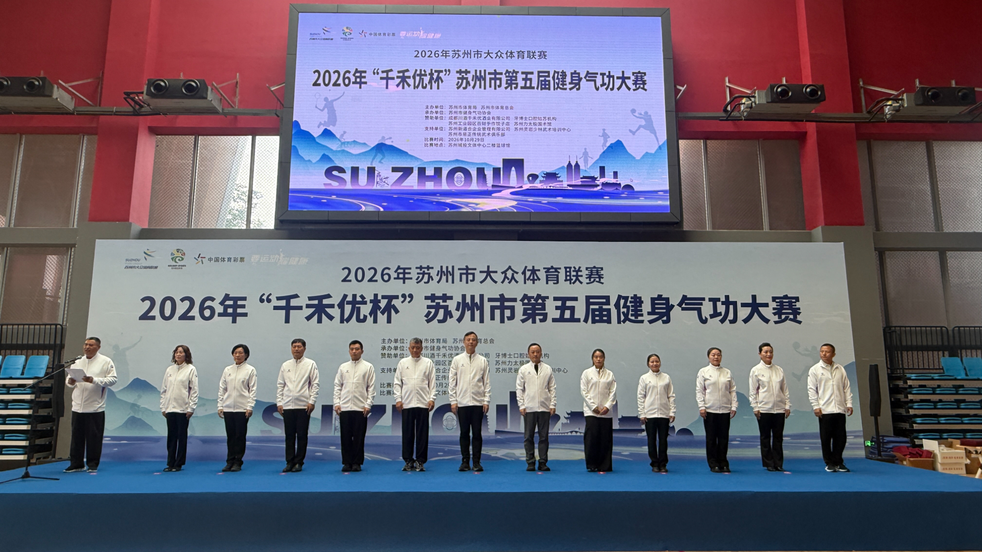 开赛仪式现场。苏报融媒记者 张黎丽/摄