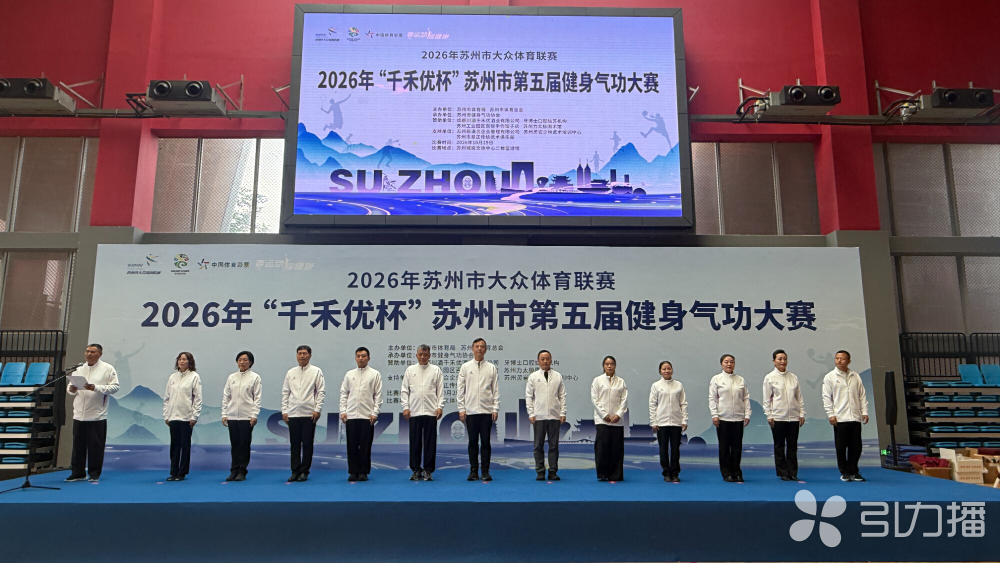开赛仪式现场。苏报融媒记者 张黎丽/摄
