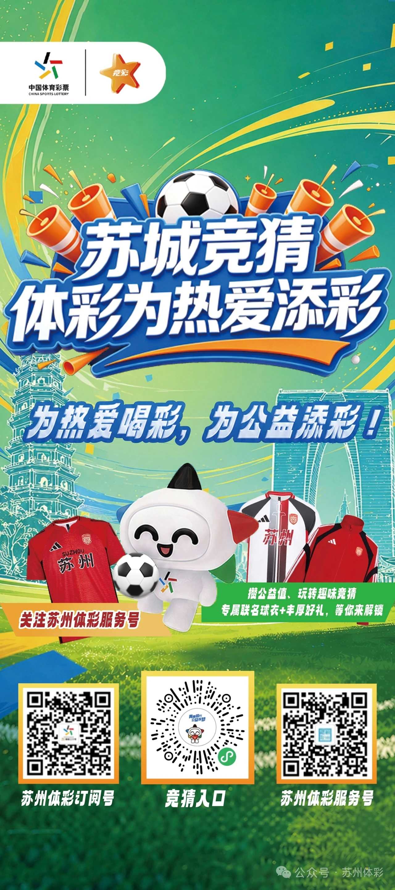 活动海报。苏州体彩供图